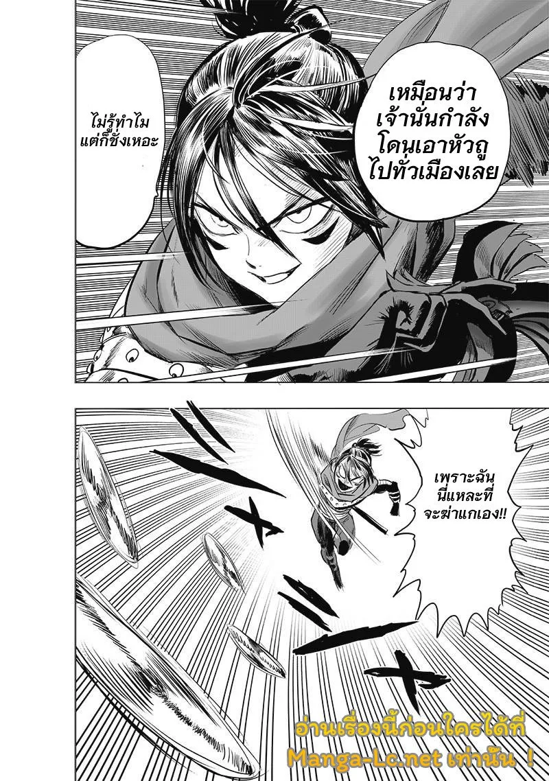 One Punch Man วันพันช์แมน ตอนที่ 181 หน้า 11