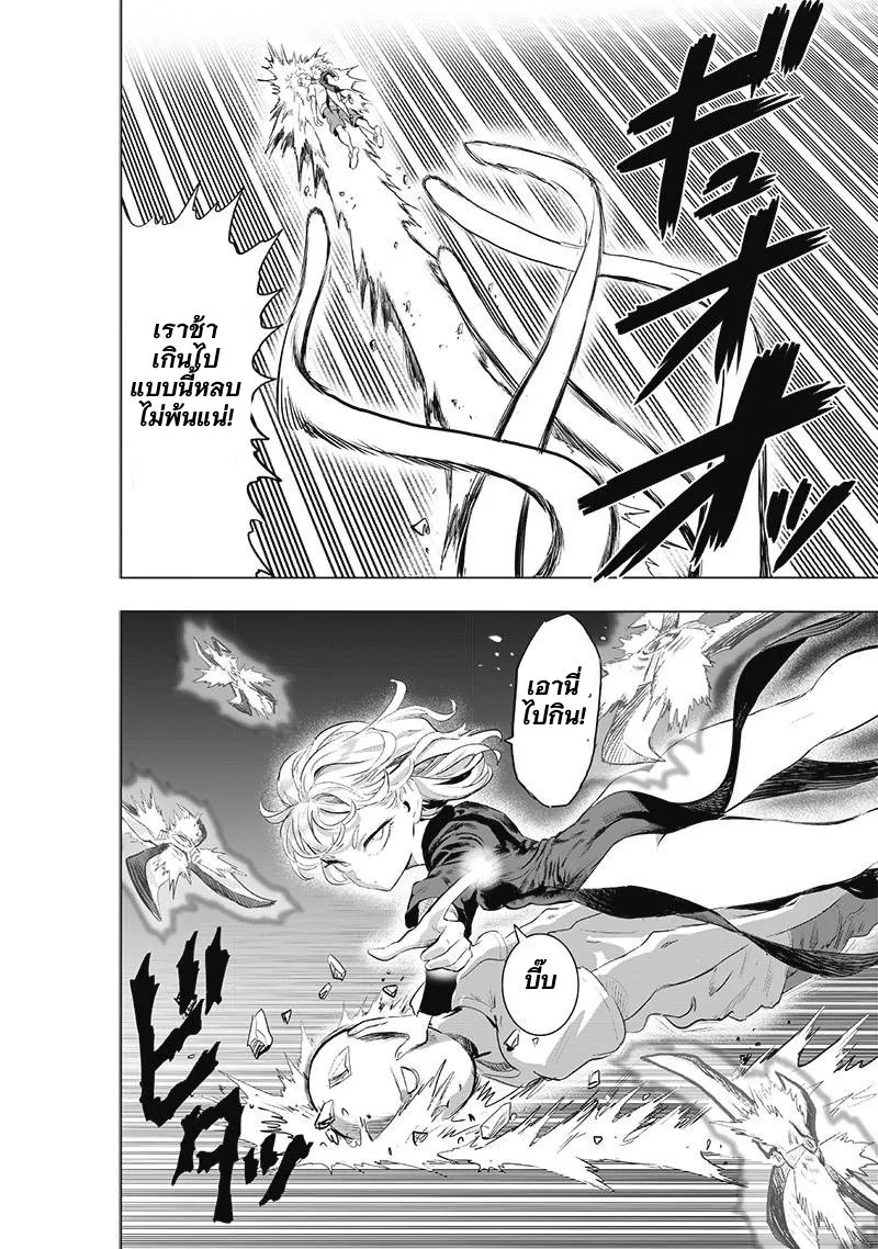 One Punch Man วันพันช์แมน ตอนที่ 181 หน้า 12