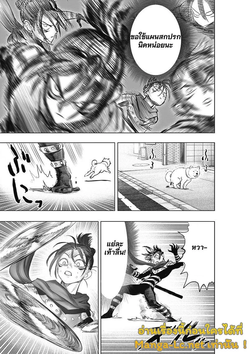 One Punch Man วันพันช์แมน ตอนที่ 181 หน้า 15