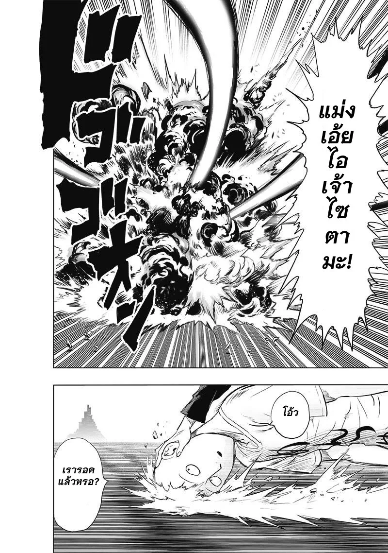 One Punch Man วันพันช์แมน ตอนที่ 181 หน้า 16