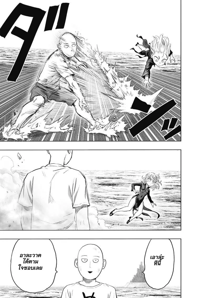 One Punch Man วันพันช์แมน ตอนที่ 181 หน้า 17