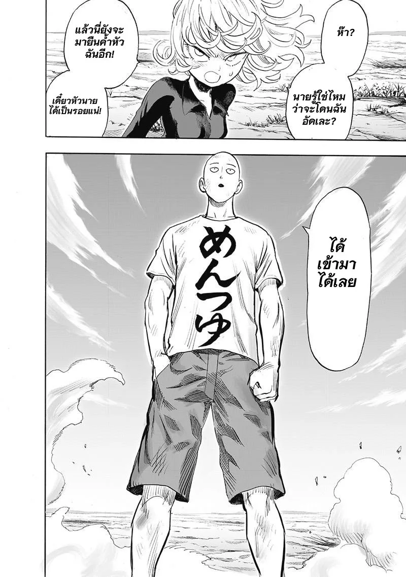 One Punch Man วันพันช์แมน ตอนที่ 181 หน้า 18