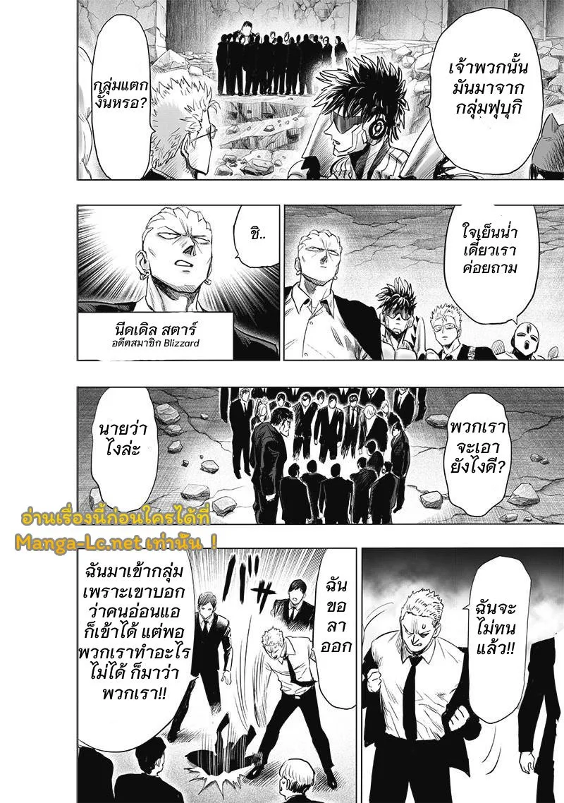 One Punch Man วันพันช์แมน ตอนที่ 181 หน้า 20