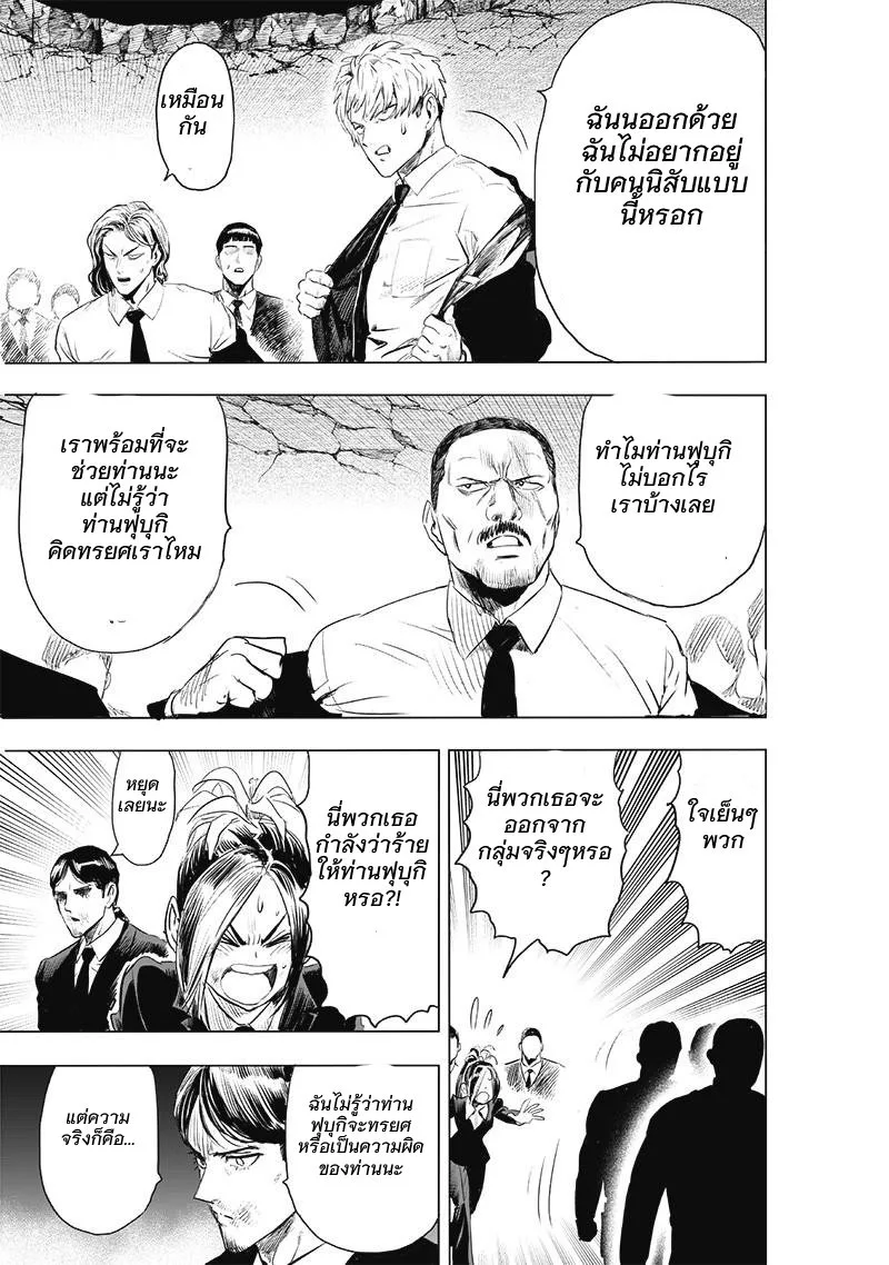 One Punch Man วันพันช์แมน ตอนที่ 181 หน้า 21