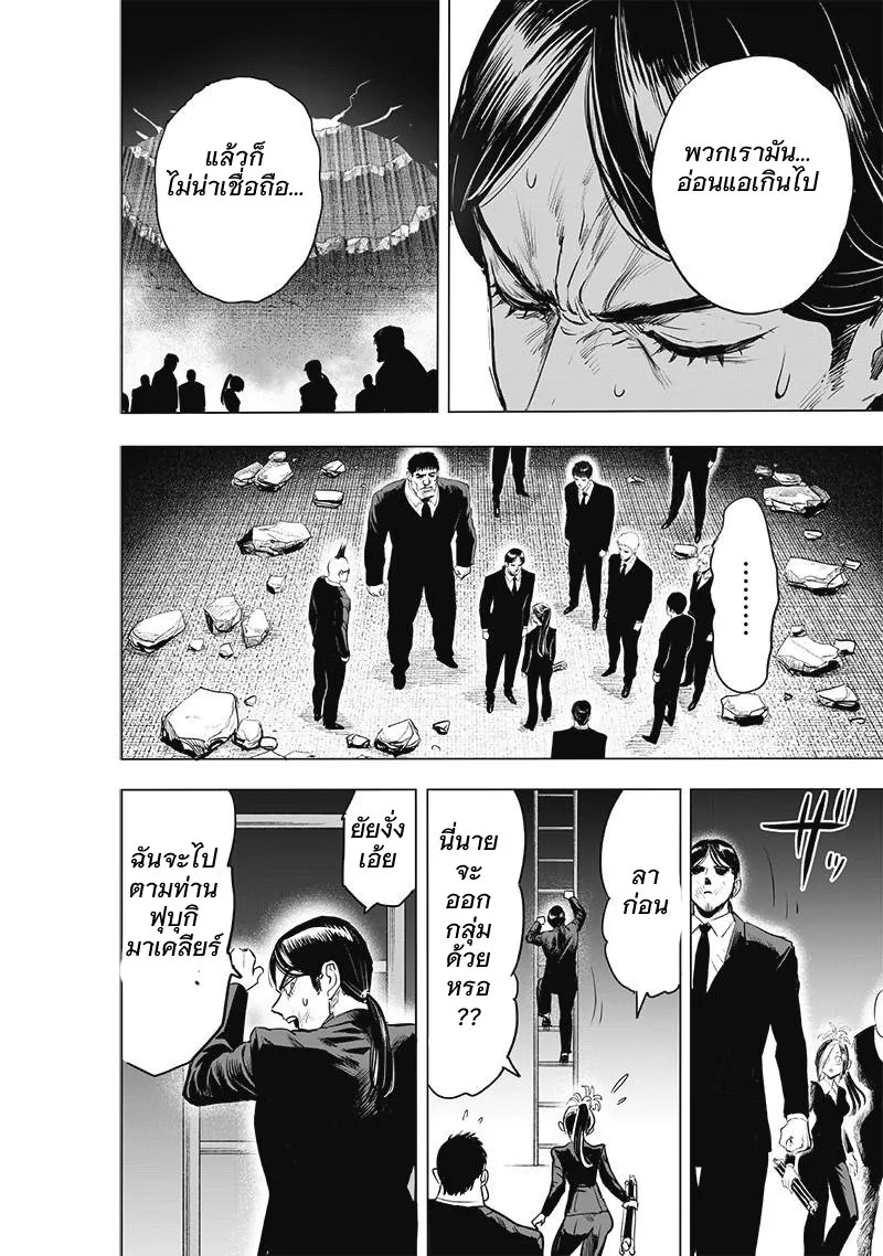 One Punch Man วันพันช์แมน ตอนที่ 181 หน้า 22