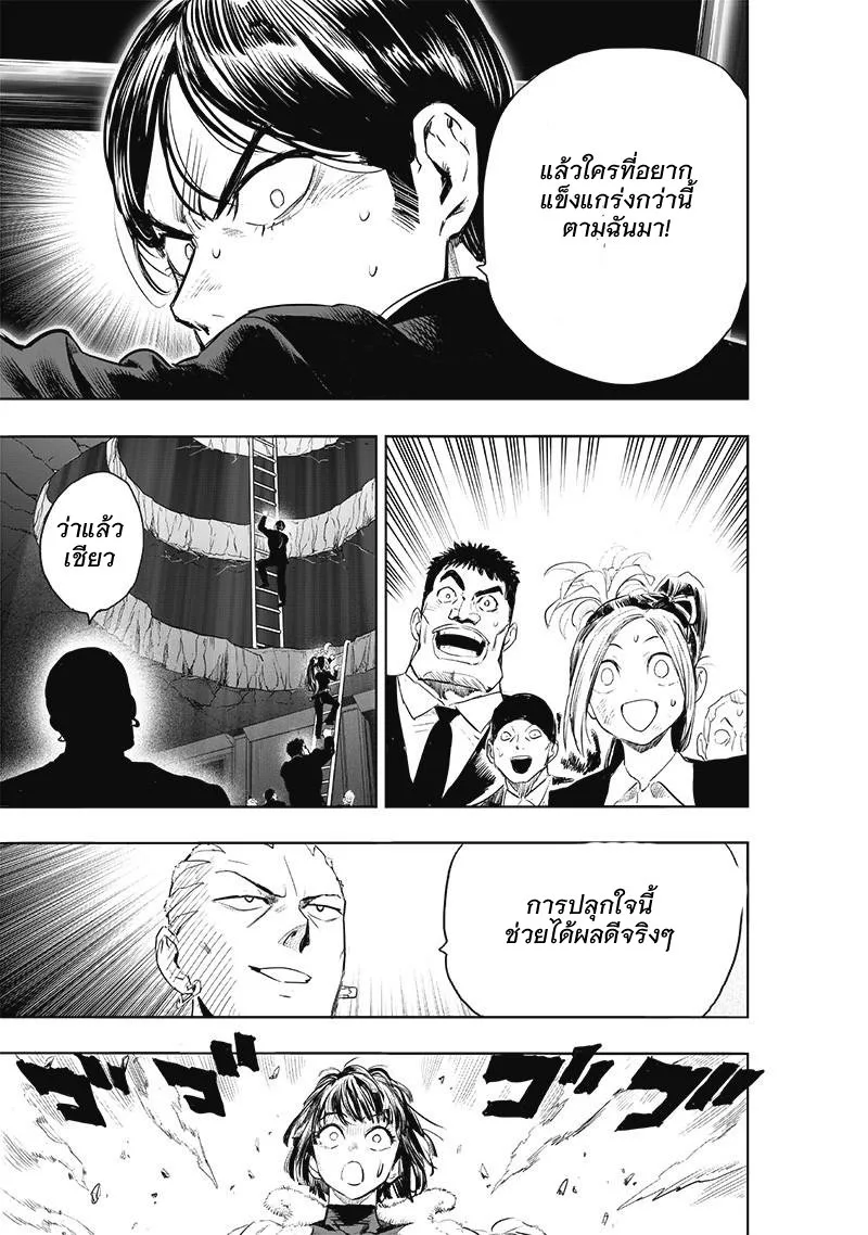 One Punch Man วันพันช์แมน ตอนที่ 181 หน้า 23