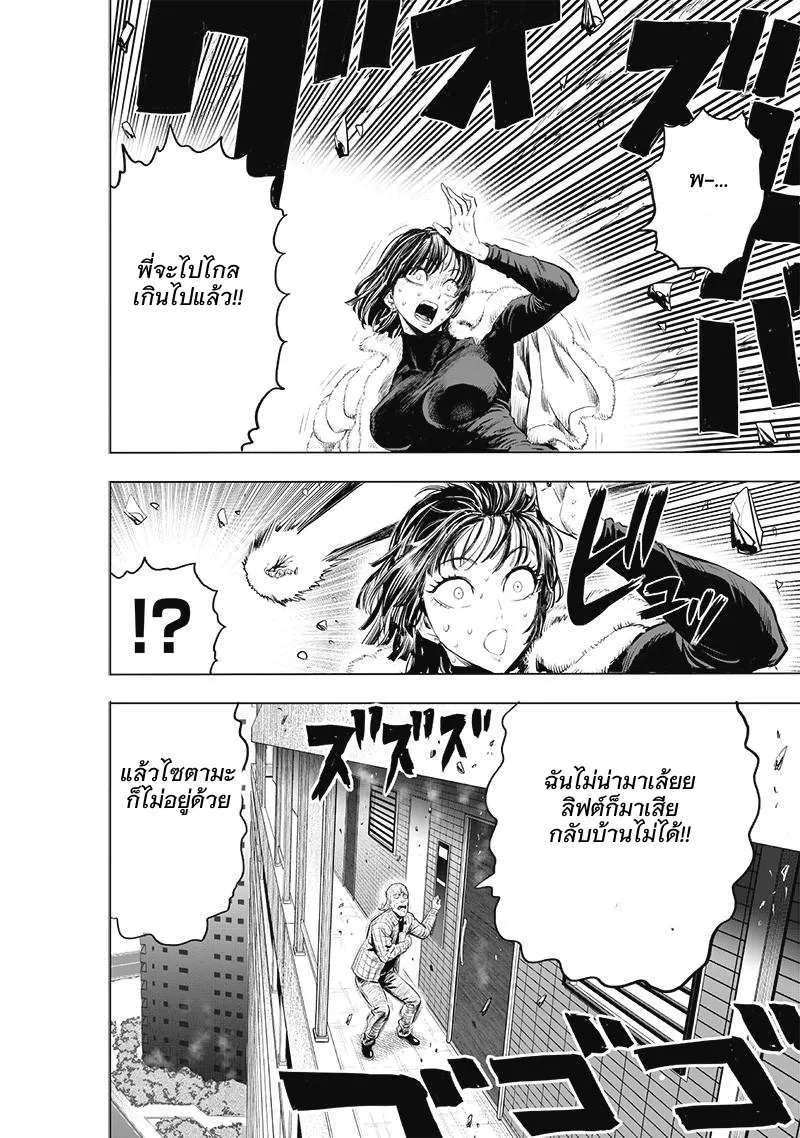 One Punch Man วันพันช์แมน ตอนที่ 181 หน้า 26