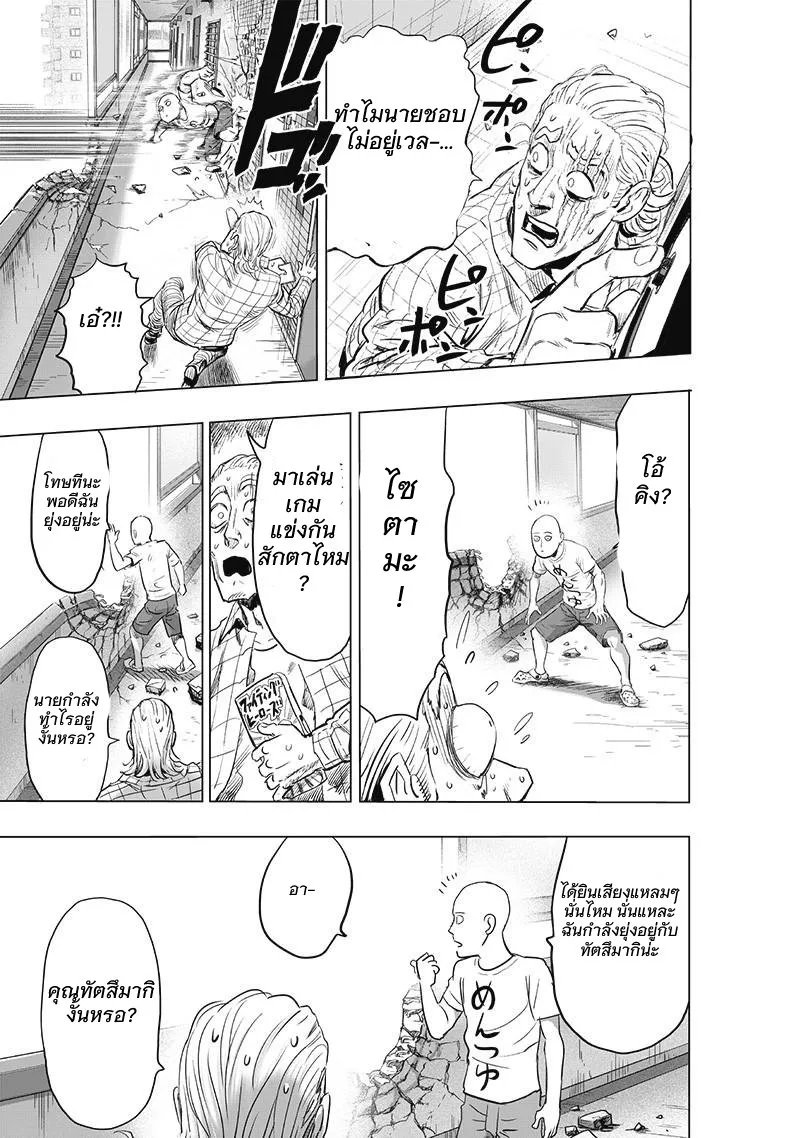 One Punch Man วันพันช์แมน ตอนที่ 181 หน้า 27