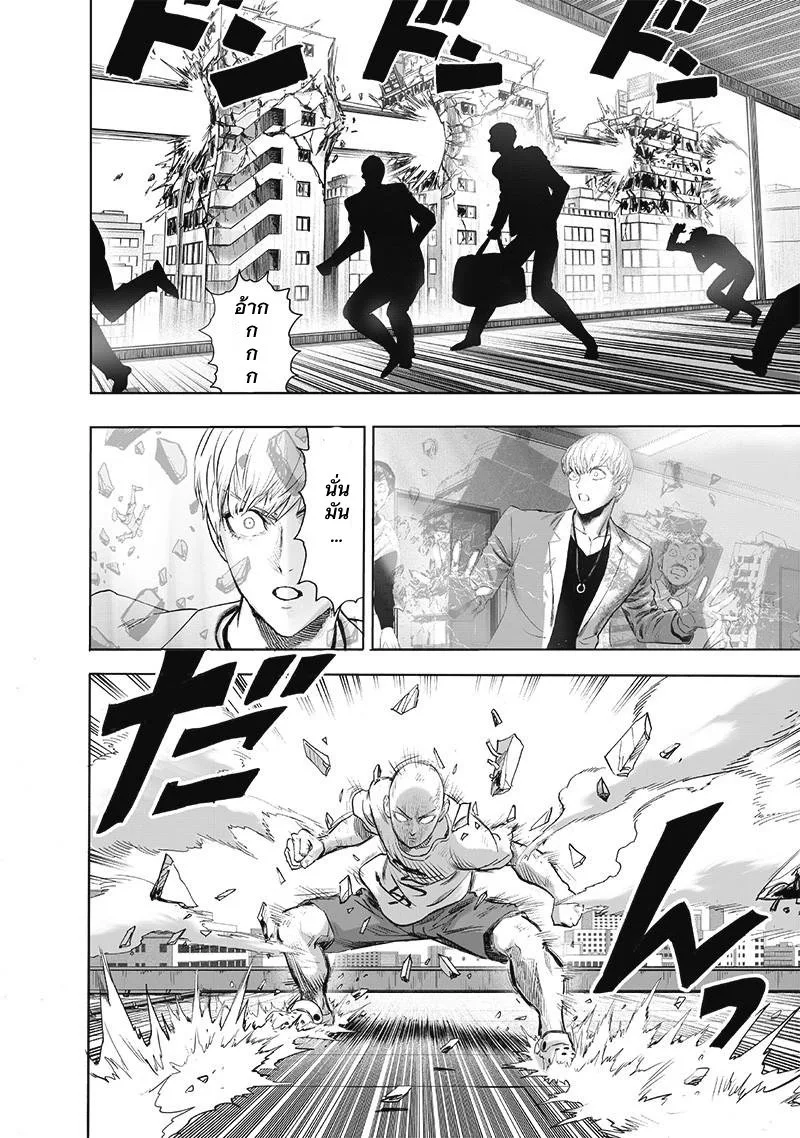 One Punch Man วันพันช์แมน ตอนที่ 181 หน้า 3