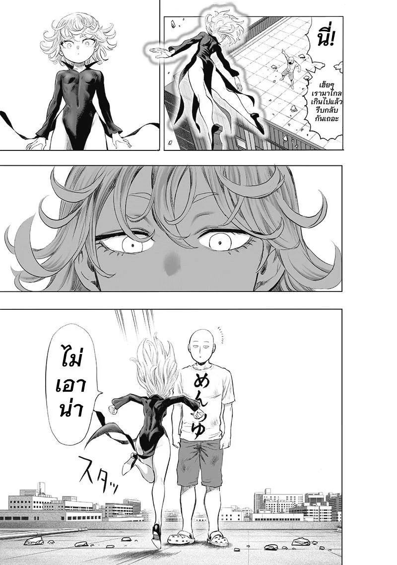 One Punch Man วันพันช์แมน ตอนที่ 181 หน้า 4