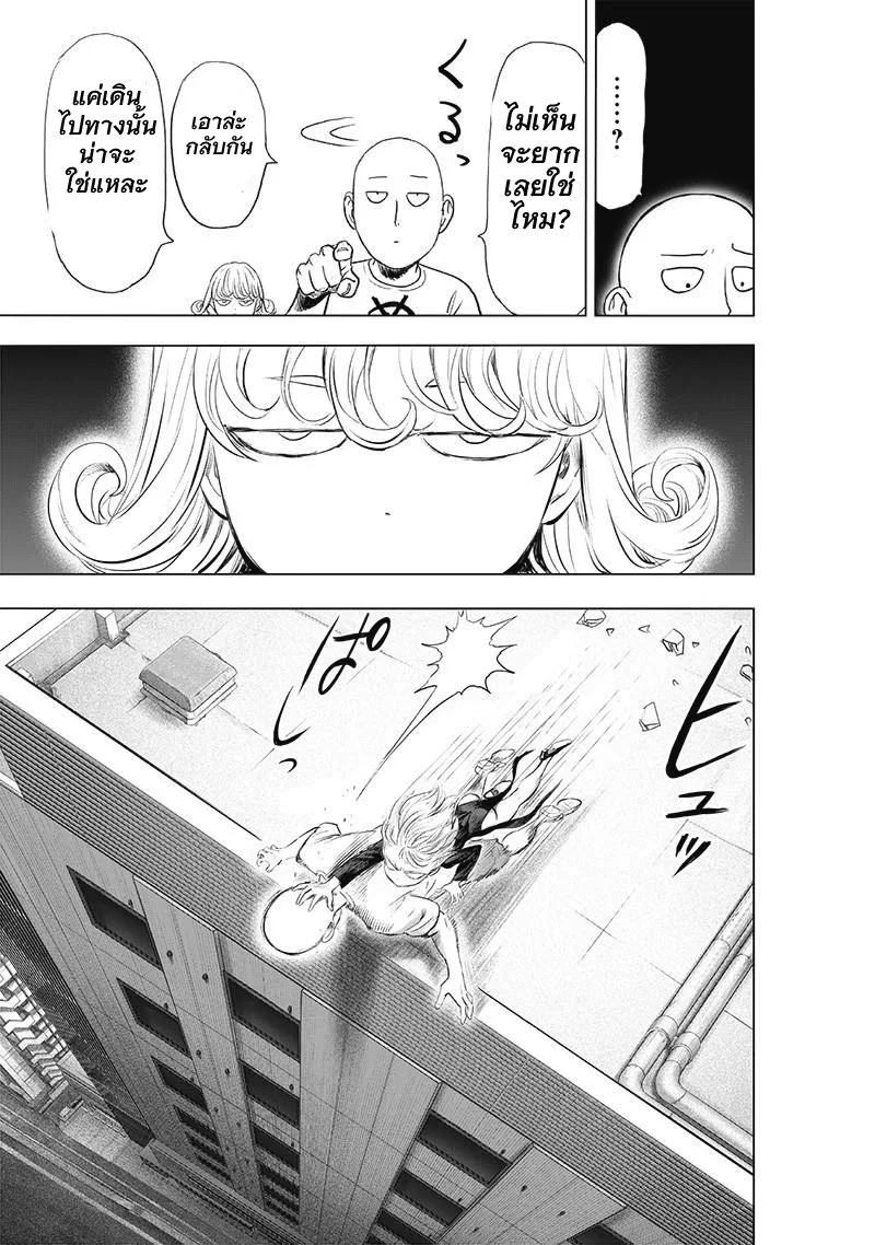 One Punch Man วันพันช์แมน ตอนที่ 181 หน้า 6