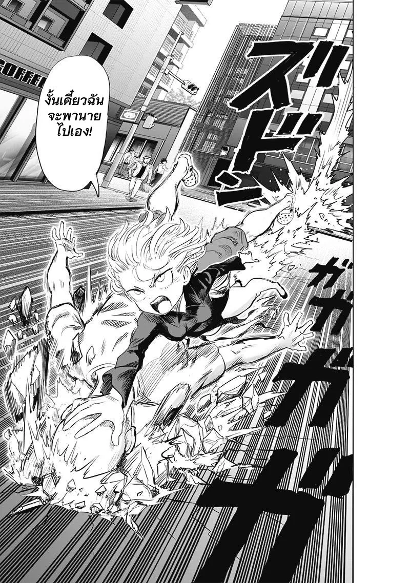 One Punch Man วันพันช์แมน ตอนที่ 181 หน้า 7