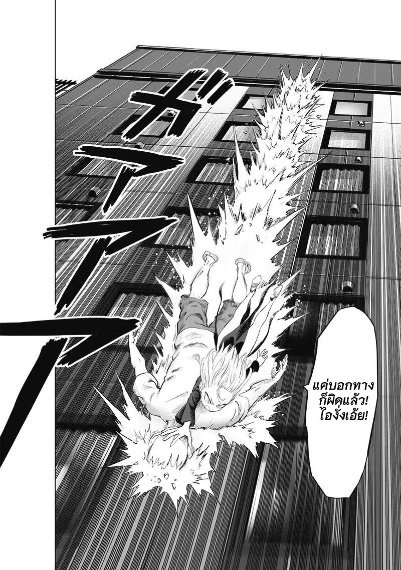 One Punch Man วันพันช์แมน ตอนที่ 181 หน้า 8