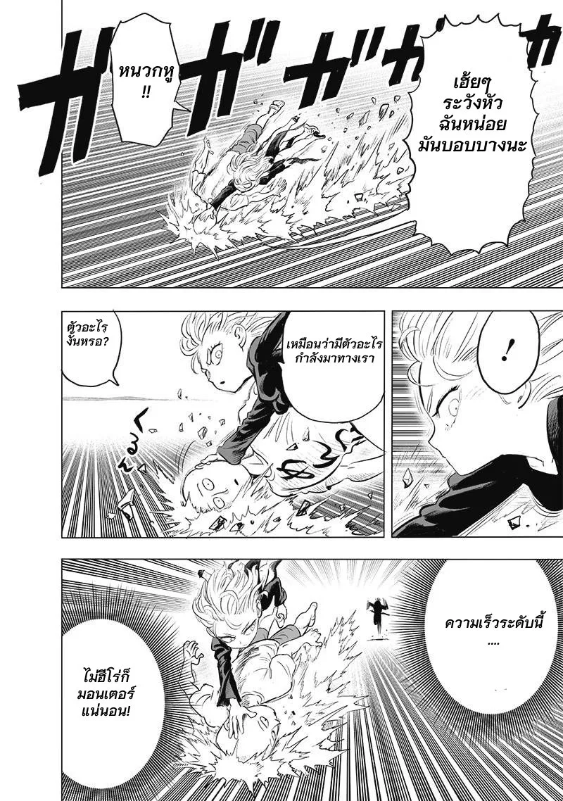 One Punch Man วันพันช์แมน ตอนที่ 181 หน้า 9