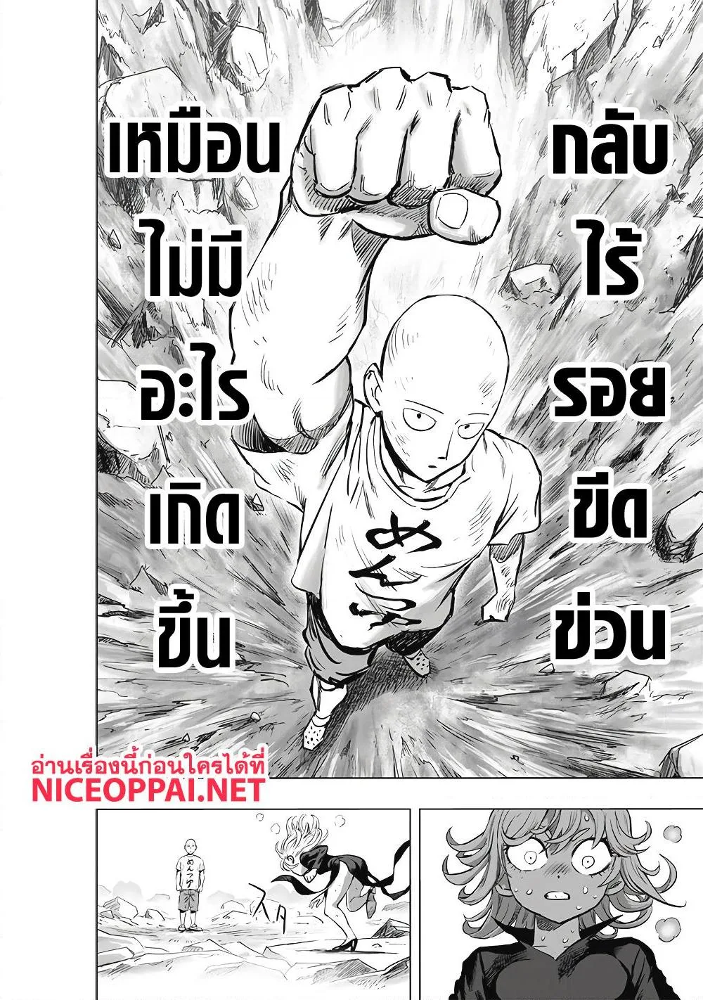 One Punch Man วันพันช์แมน ตอนที่ 182 หน้า 11