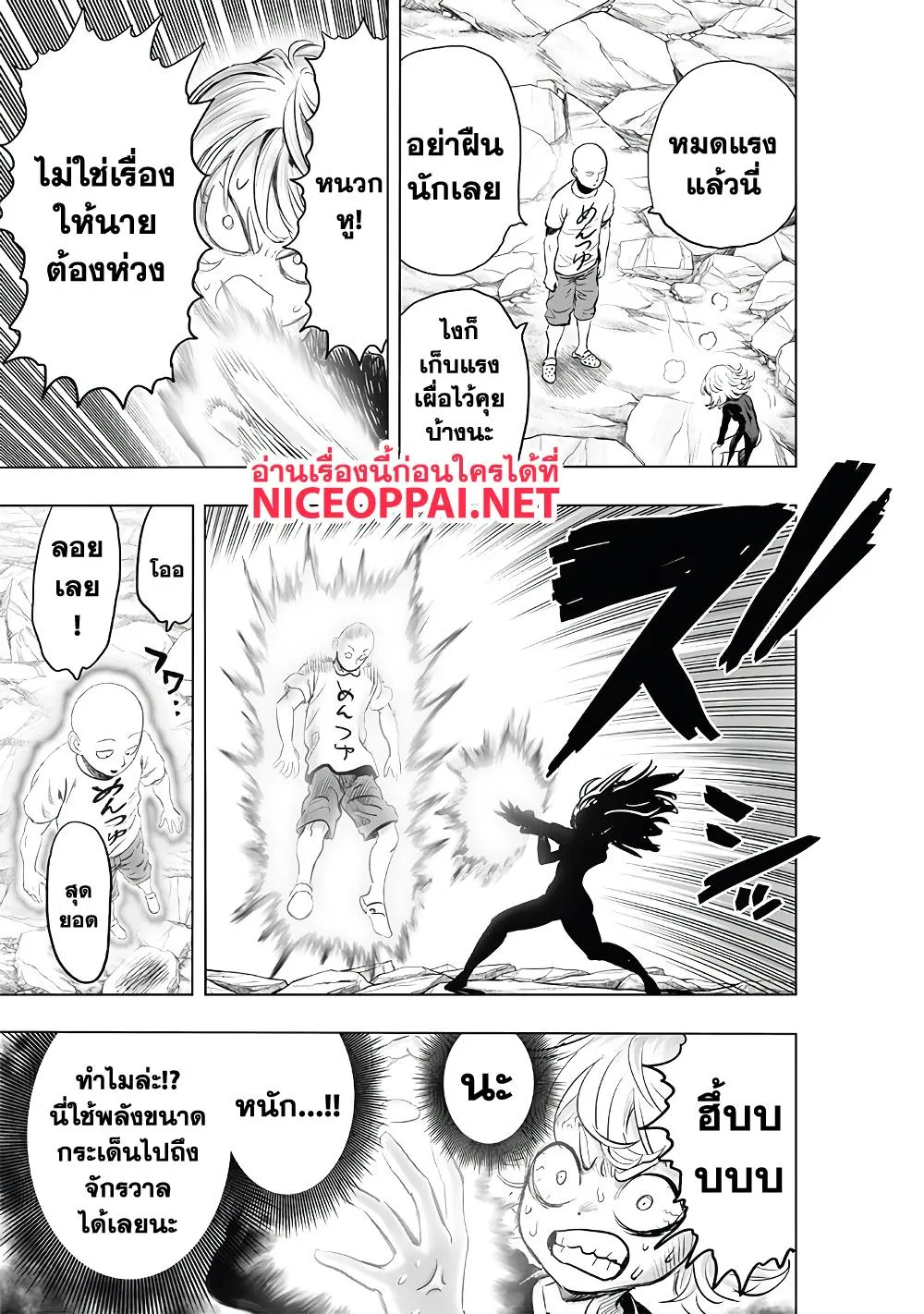 One Punch Man วันพันช์แมน ตอนที่ 182 หน้า 12