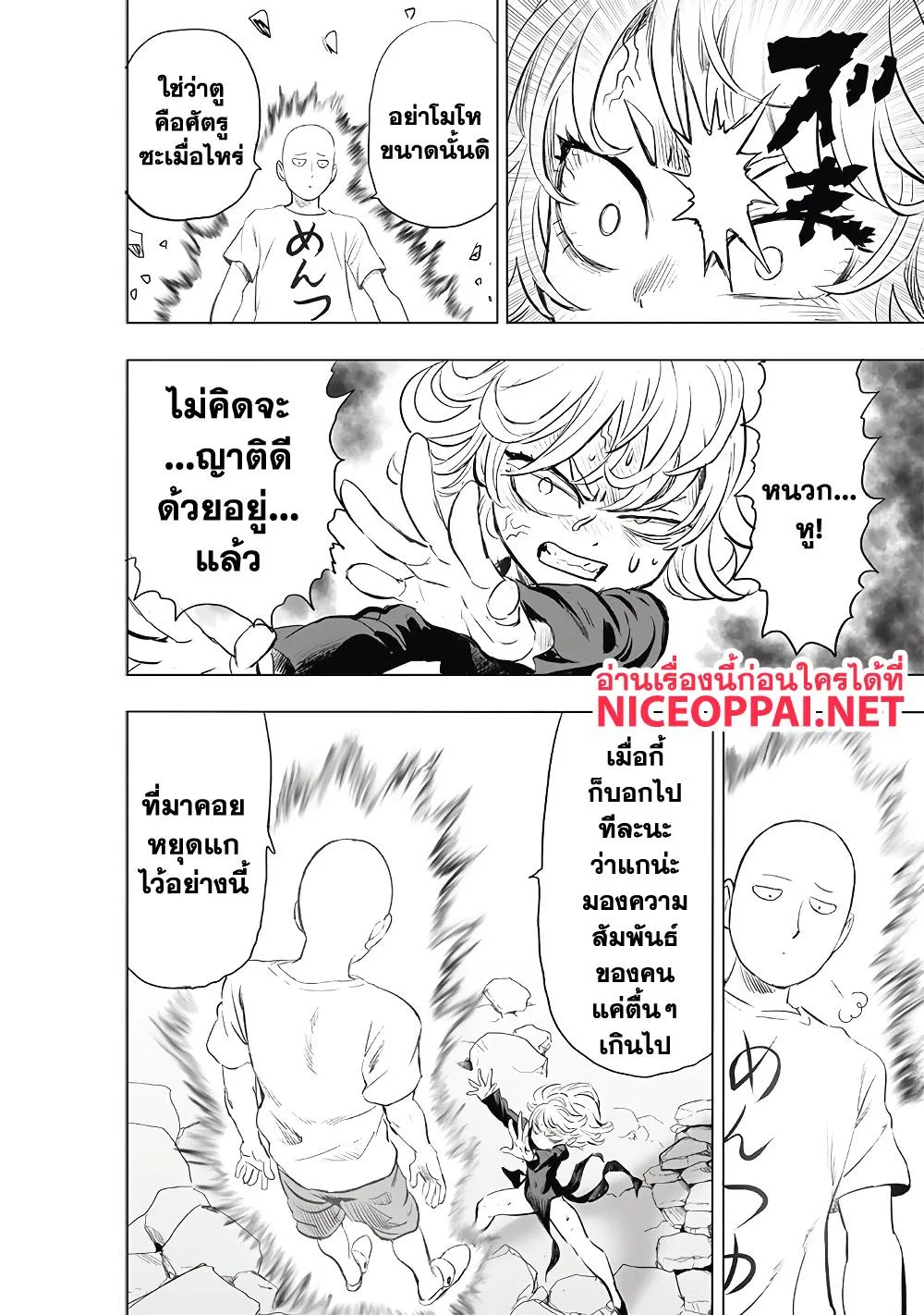 One Punch Man วันพันช์แมน ตอนที่ 182 หน้า 13