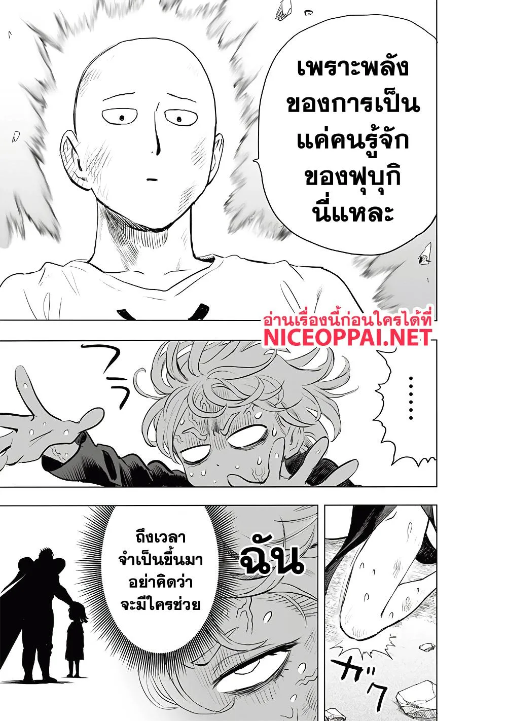 One Punch Man วันพันช์แมน ตอนที่ 182 หน้า 14