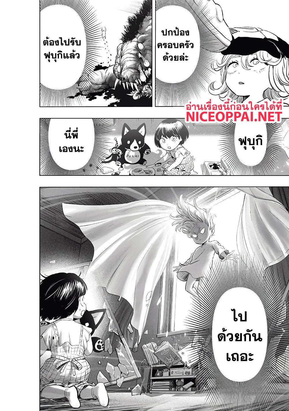 One Punch Man วันพันช์แมน ตอนที่ 182 หน้า 15