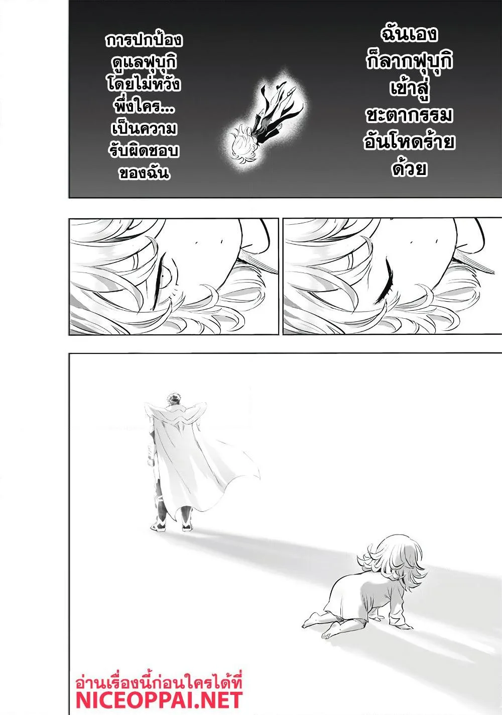 One Punch Man วันพันช์แมน ตอนที่ 182 หน้า 17