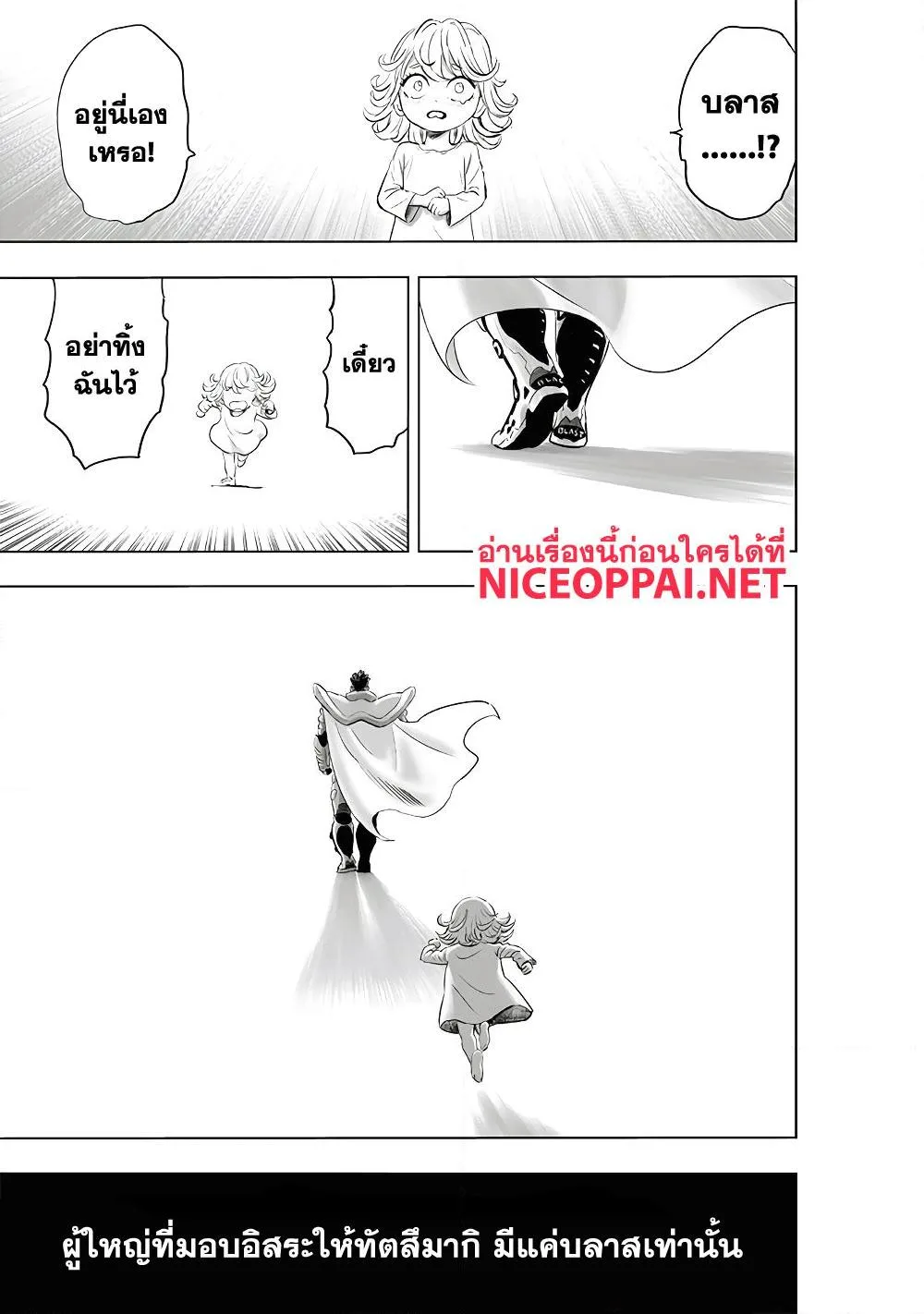 One Punch Man วันพันช์แมน ตอนที่ 182 หน้า 18