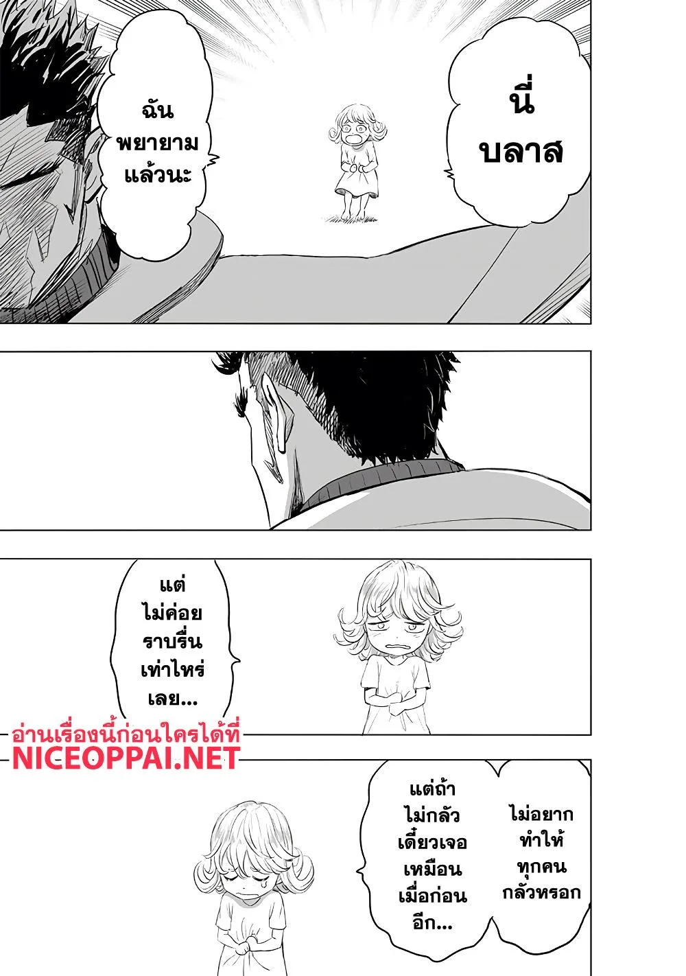 One Punch Man วันพันช์แมน ตอนที่ 182 หน้า 20
