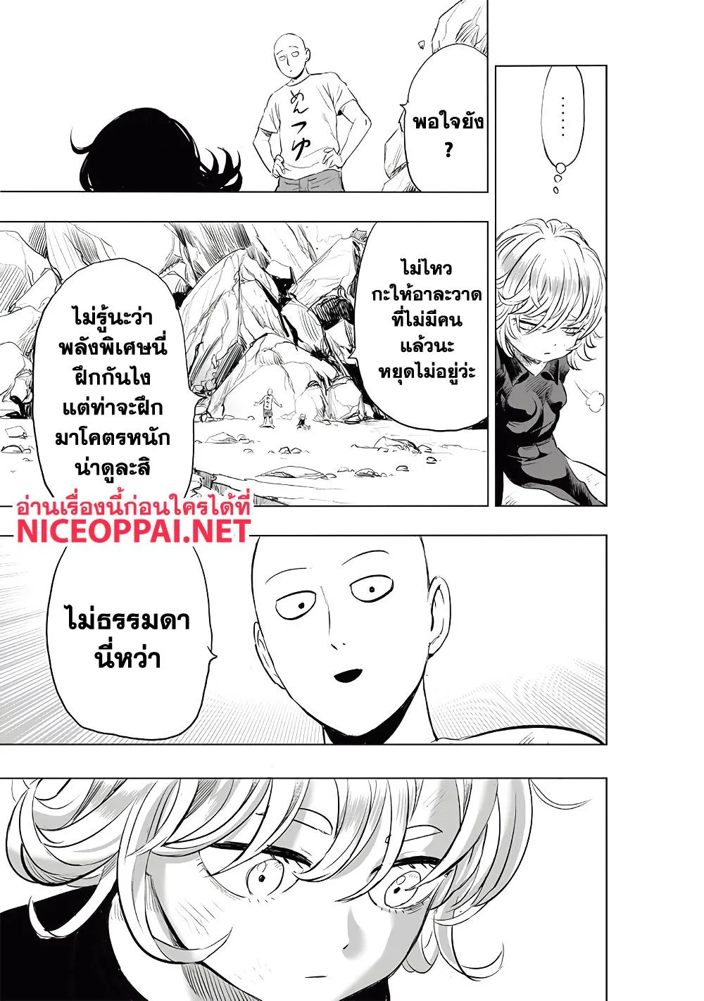 One Punch Man วันพันช์แมน ตอนที่ 182 หน้า 24