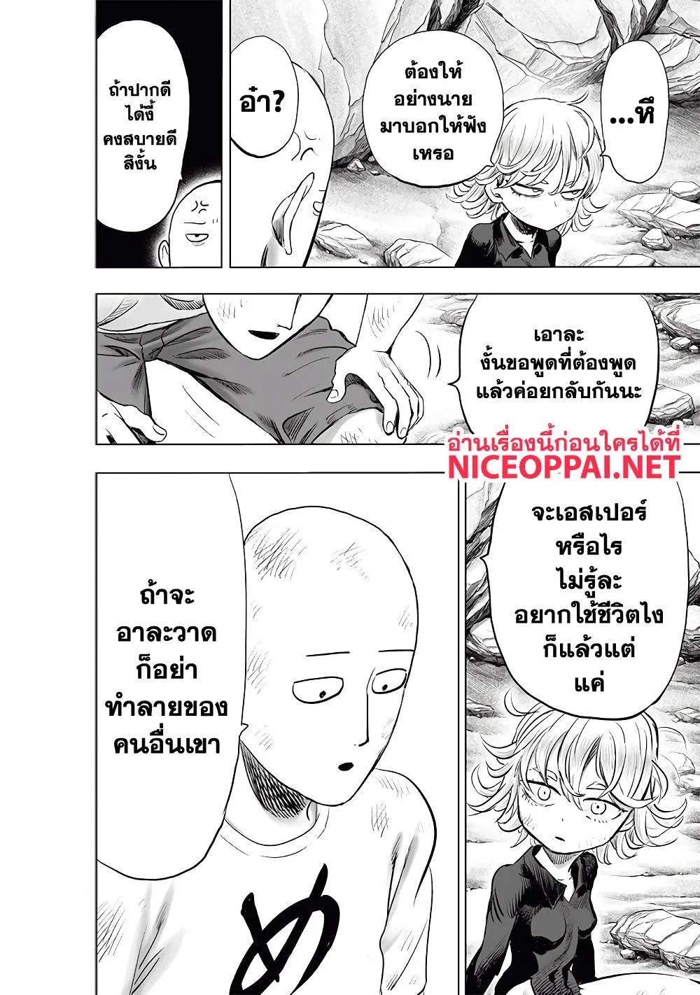 One Punch Man วันพันช์แมน ตอนที่ 182 หน้า 25