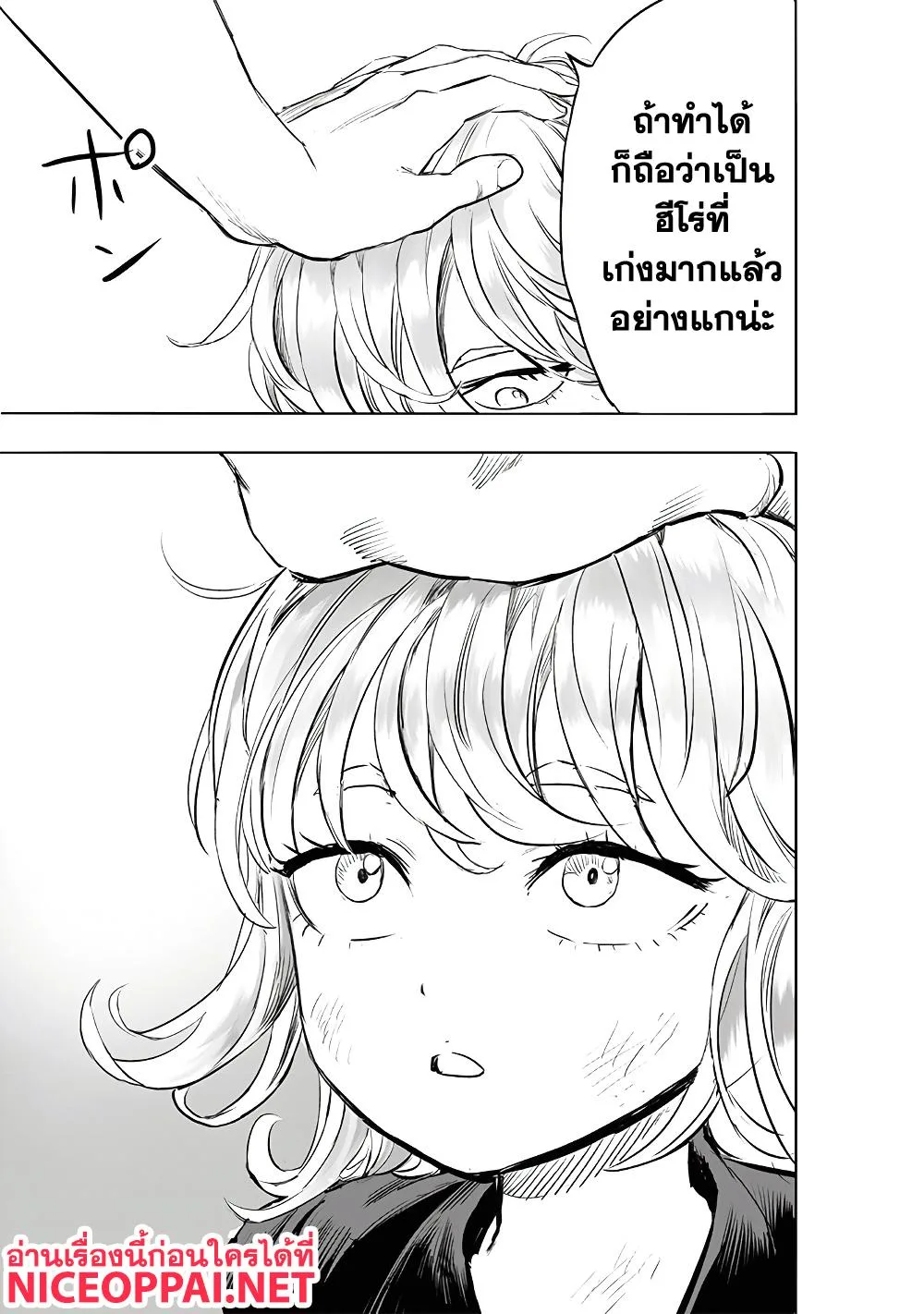One Punch Man วันพันช์แมน ตอนที่ 182 หน้า 26
