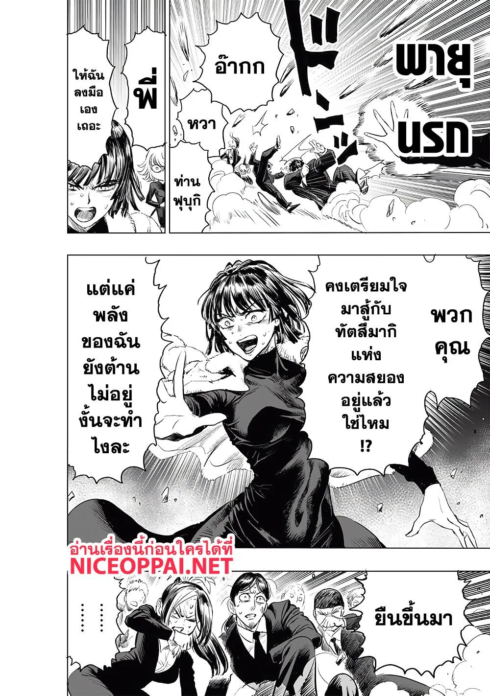 One Punch Man วันพันช์แมน ตอนที่ 182 หน้า 31