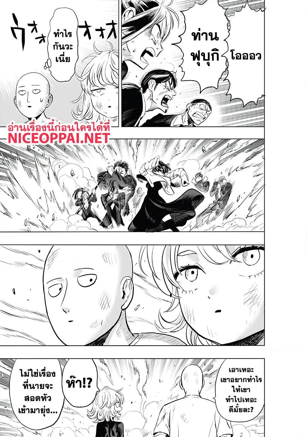 One Punch Man วันพันช์แมน ตอนที่ 182 หน้า 32