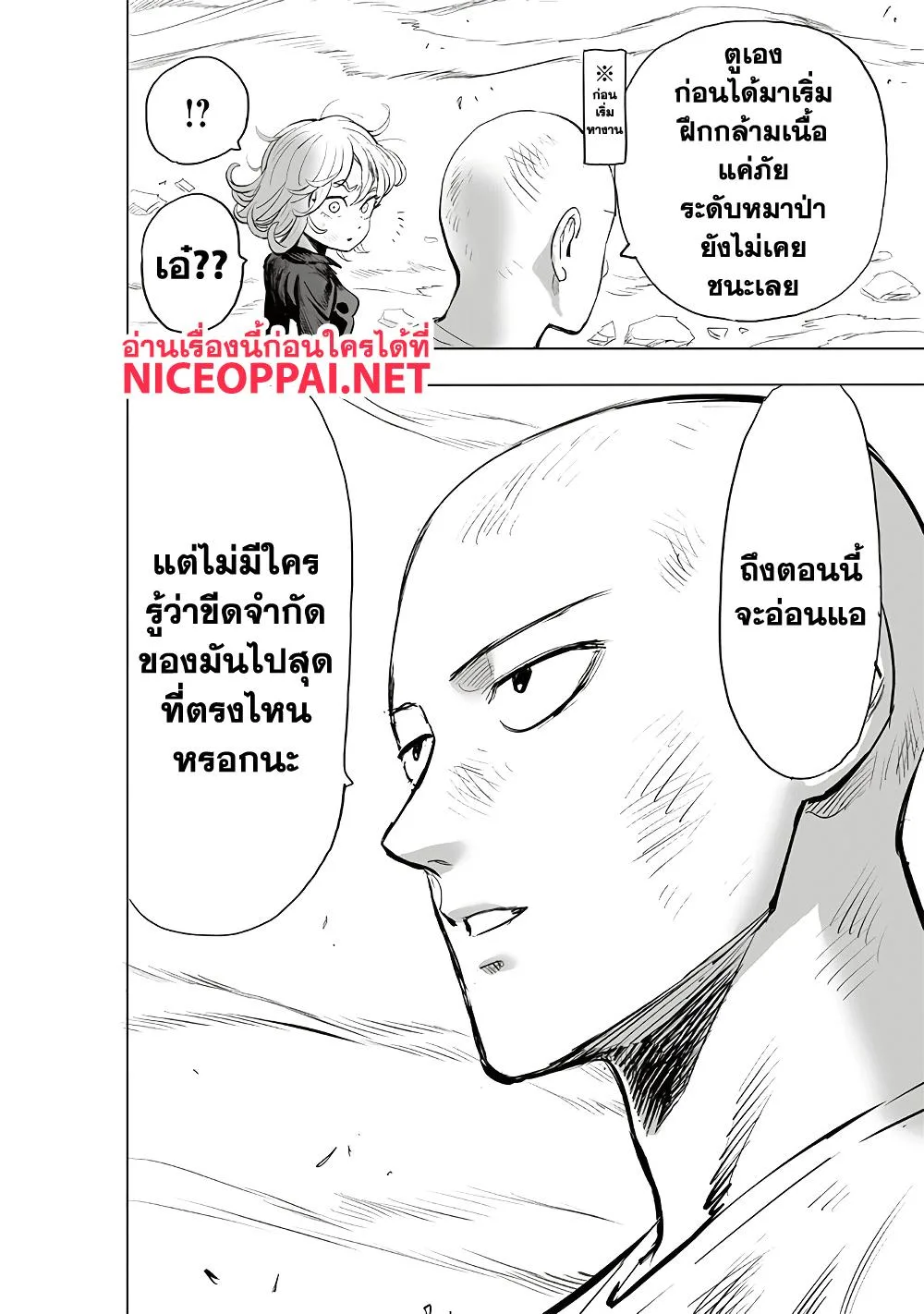 One Punch Man วันพันช์แมน ตอนที่ 182 หน้า 33