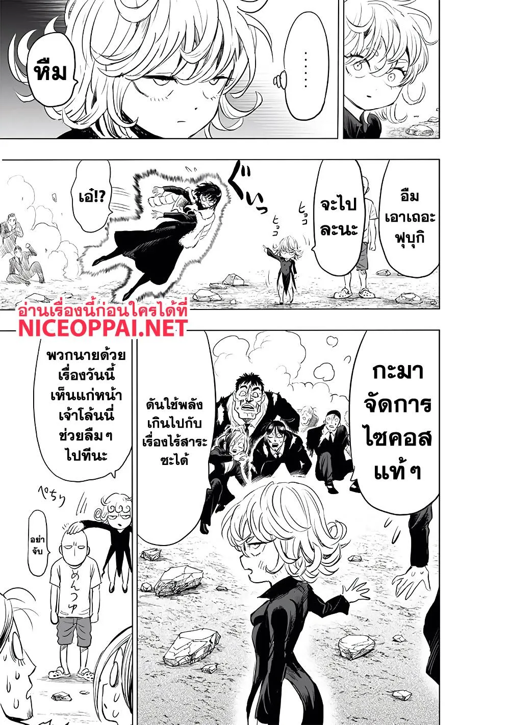 One Punch Man วันพันช์แมน ตอนที่ 182 หน้า 34