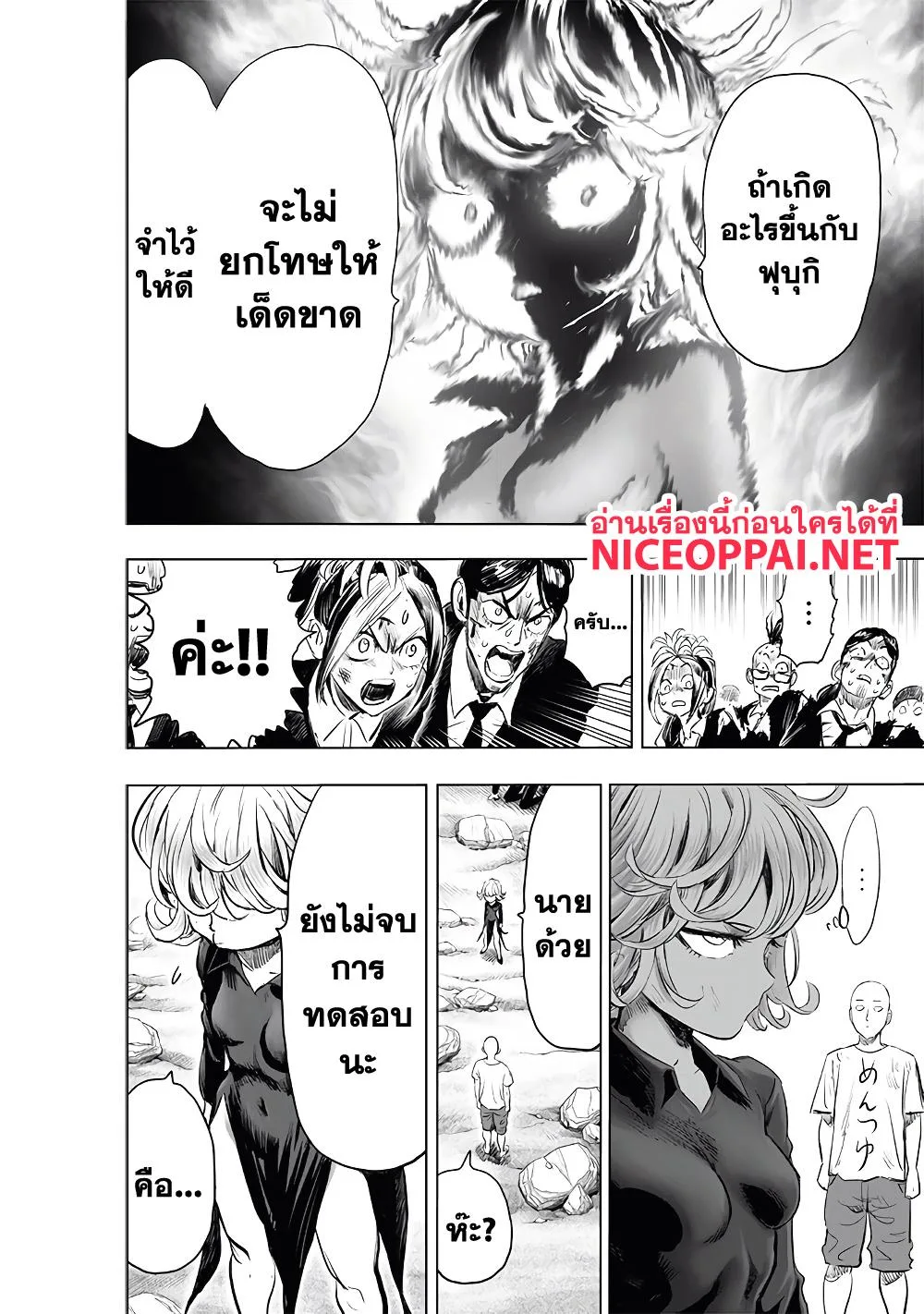 One Punch Man วันพันช์แมน ตอนที่ 182 หน้า 35