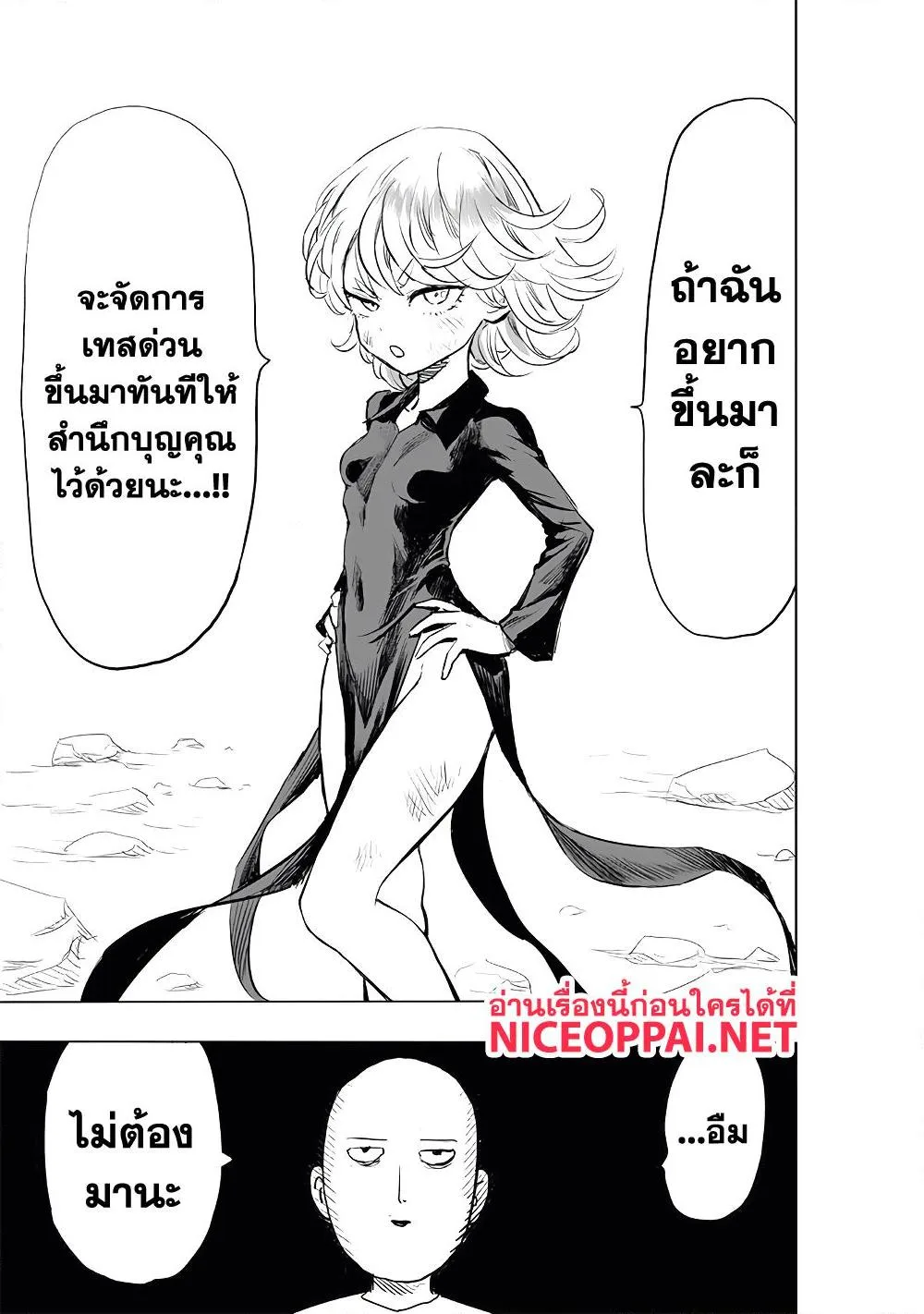 One Punch Man วันพันช์แมน ตอนที่ 182 หน้า 36
