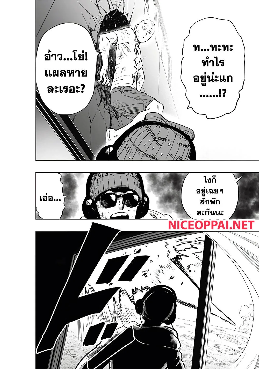 One Punch Man วันพันช์แมน ตอนที่ 182 หน้า 4