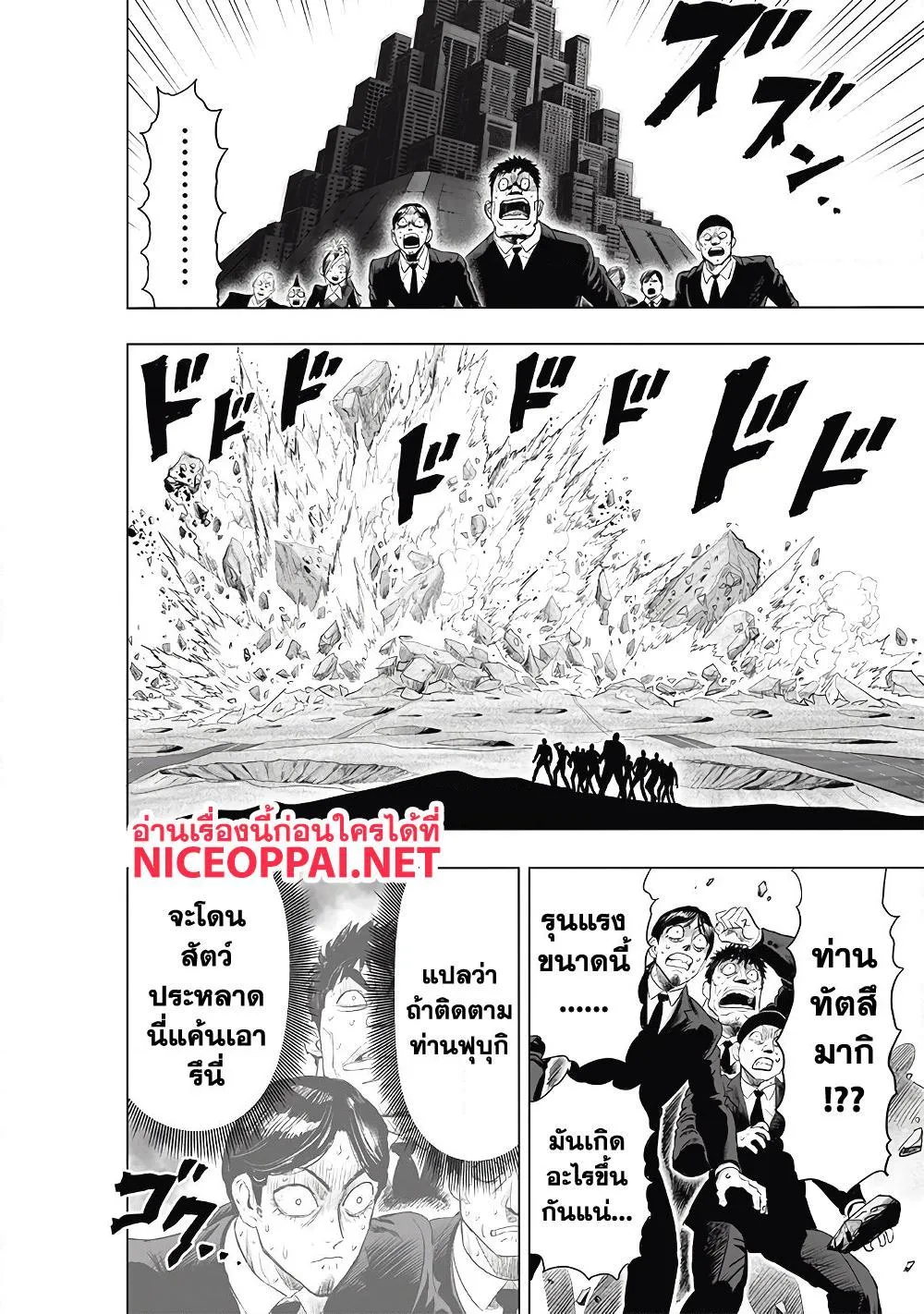 One Punch Man วันพันช์แมน ตอนที่ 182 หน้า 6