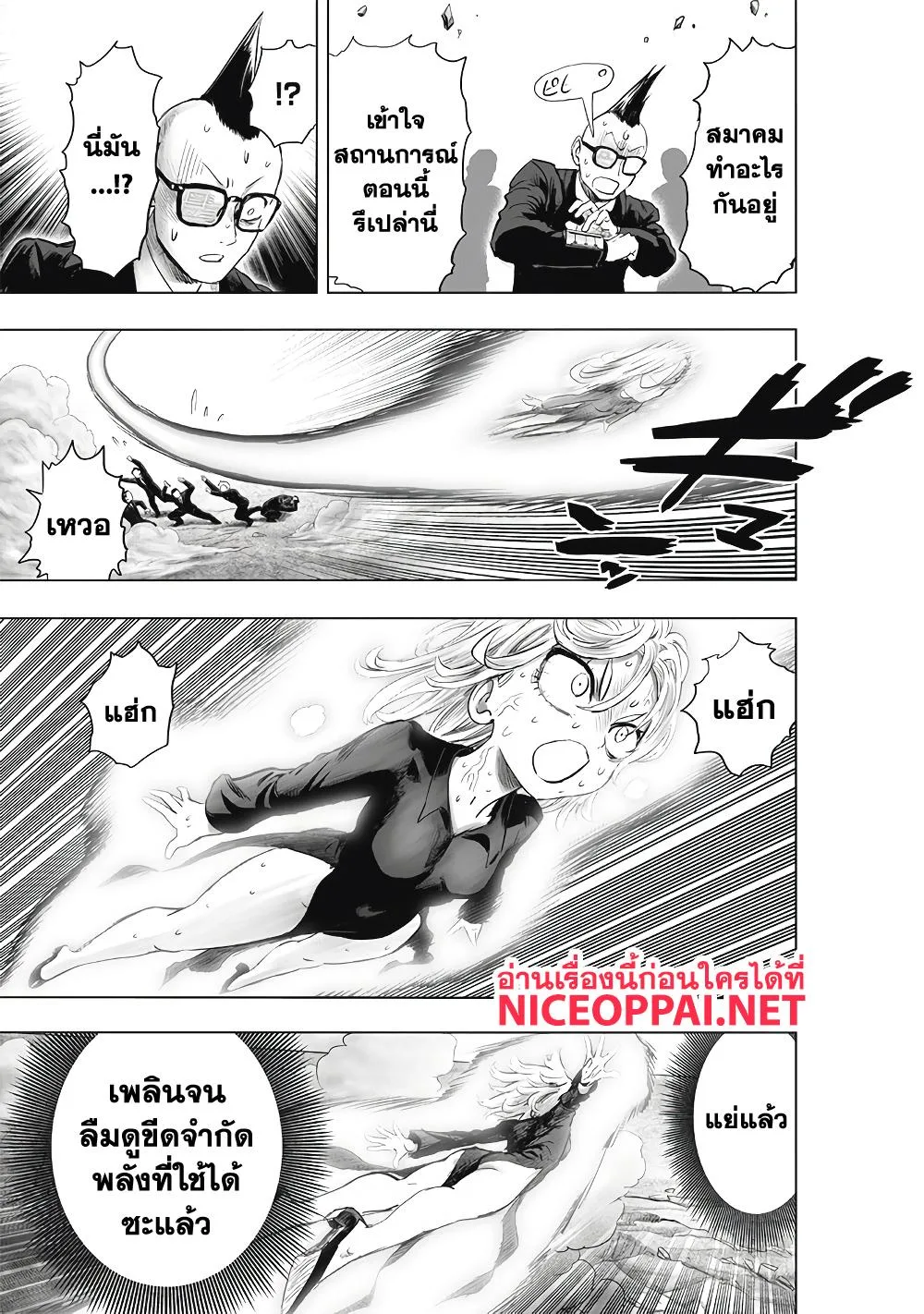 One Punch Man วันพันช์แมน ตอนที่ 182 หน้า 7