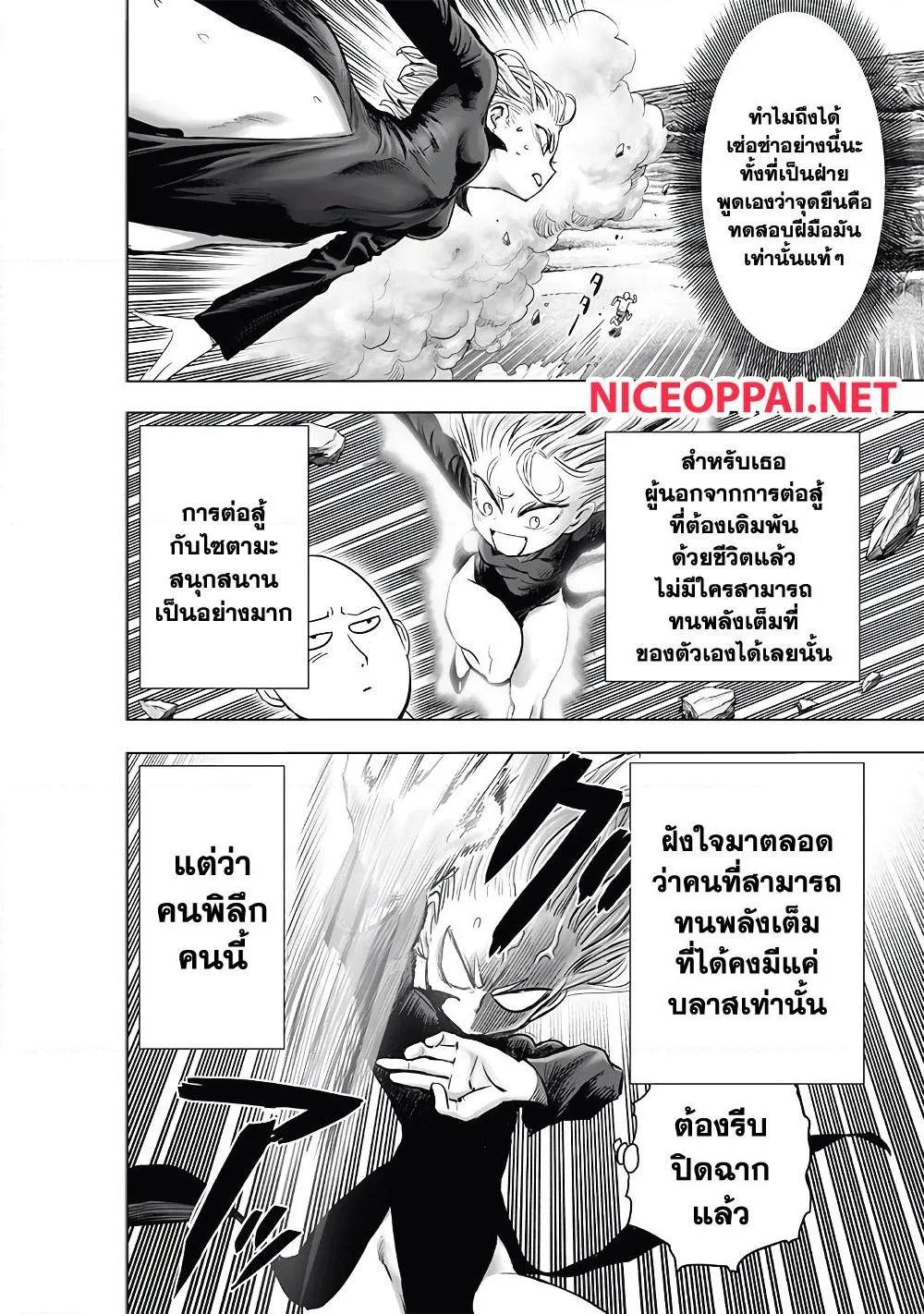 One Punch Man วันพันช์แมน ตอนที่ 182 หน้า 8