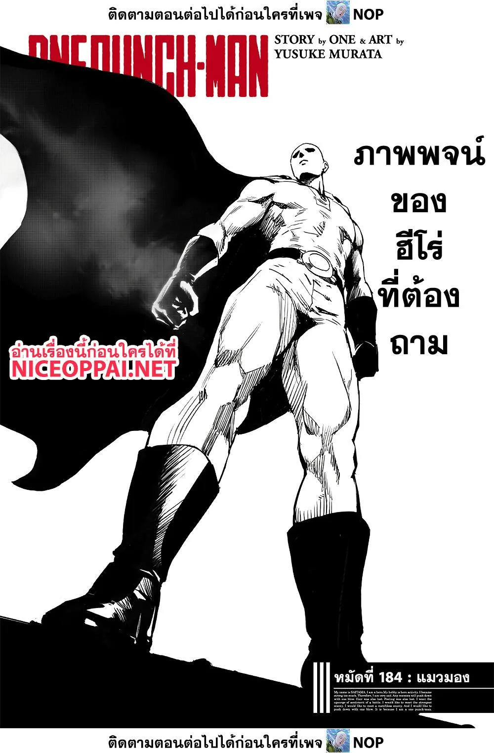 One Punch Man วันพันช์แมน ตอนที่ 184 หน้า 1
