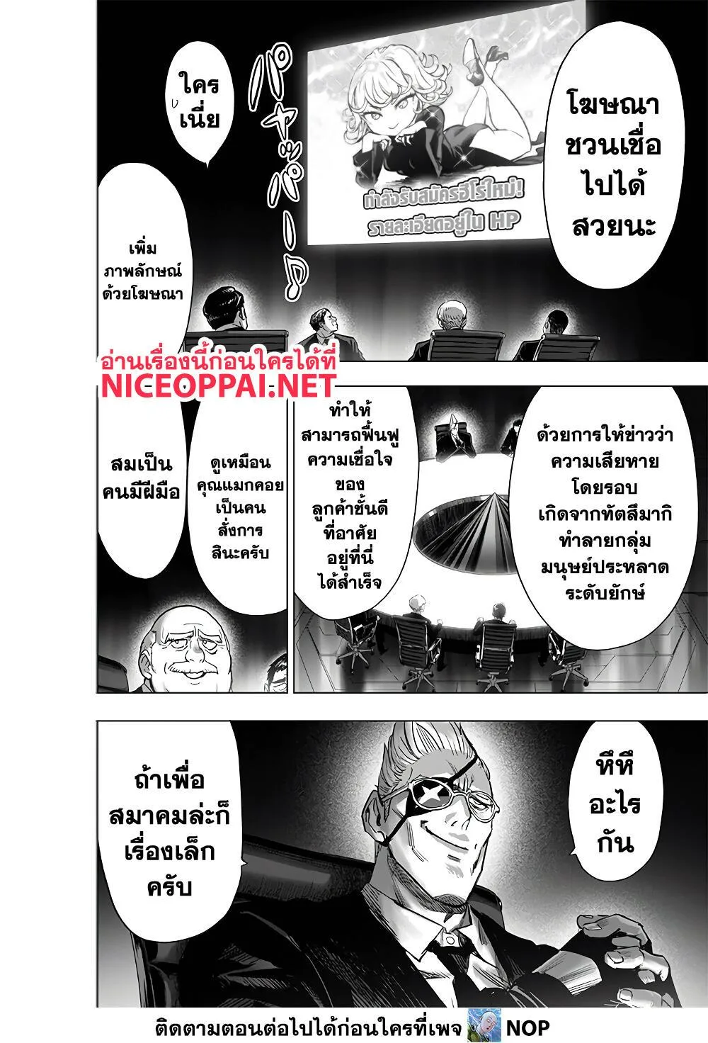 One Punch Man วันพันช์แมน ตอนที่ 184 หน้า 10