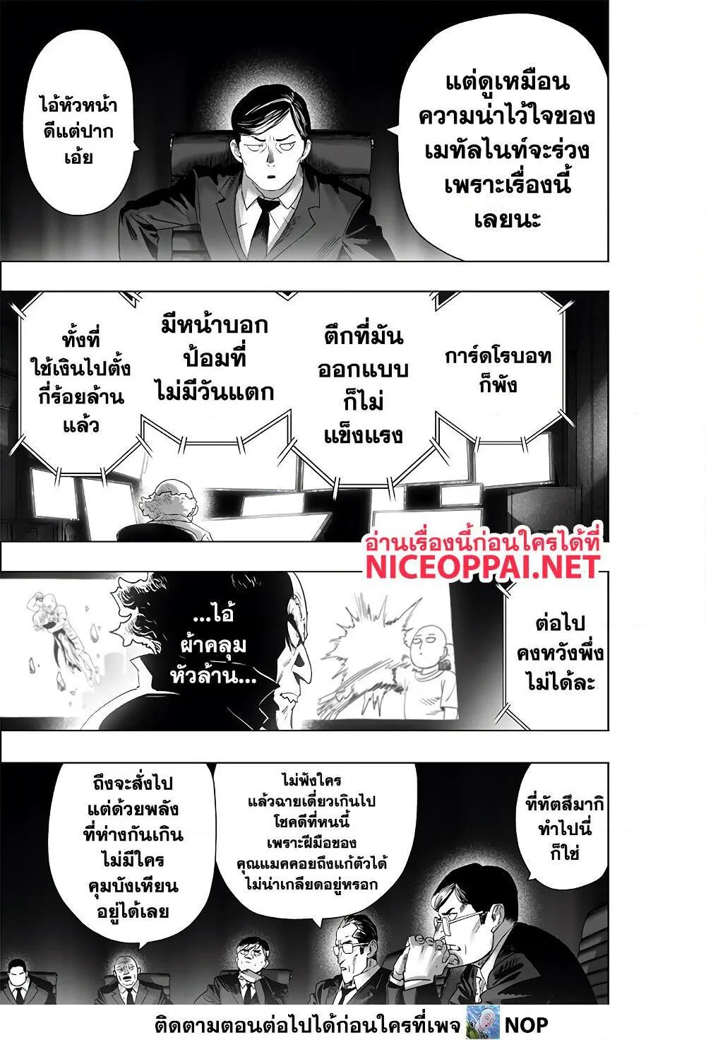 One Punch Man วันพันช์แมน ตอนที่ 184 หน้า 11