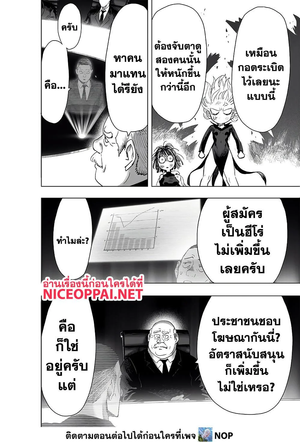 One Punch Man วันพันช์แมน ตอนที่ 184 หน้า 12