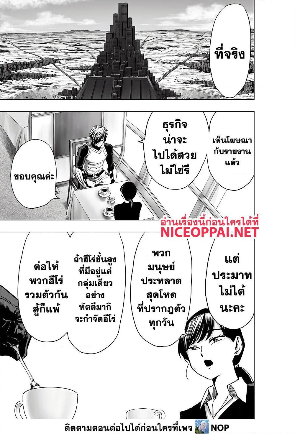 One Punch Man วันพันช์แมน ตอนที่ 184 หน้า 13