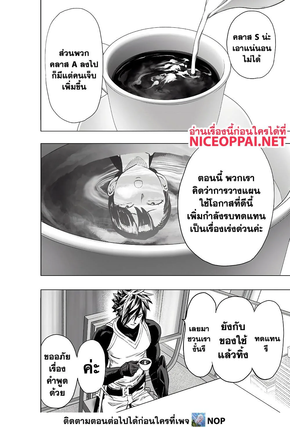 One Punch Man วันพันช์แมน ตอนที่ 184 หน้า 14