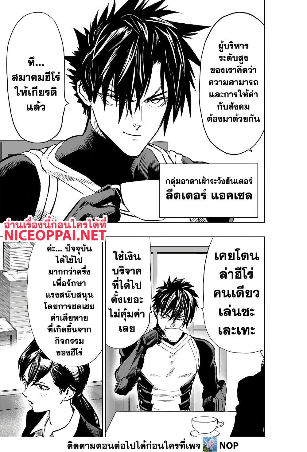 One Punch Man วันพันช์แมน ตอนที่ 184 หน้า 15