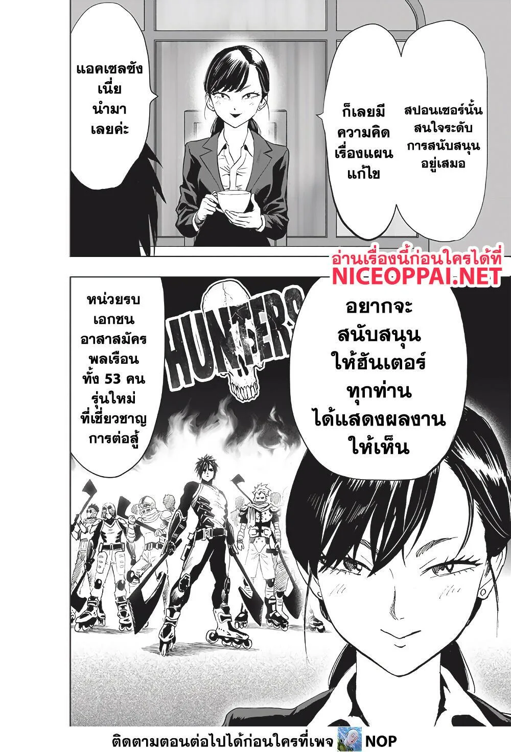 One Punch Man วันพันช์แมน ตอนที่ 184 หน้า 16