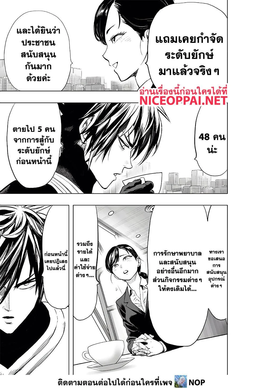 One Punch Man วันพันช์แมน ตอนที่ 184 หน้า 17