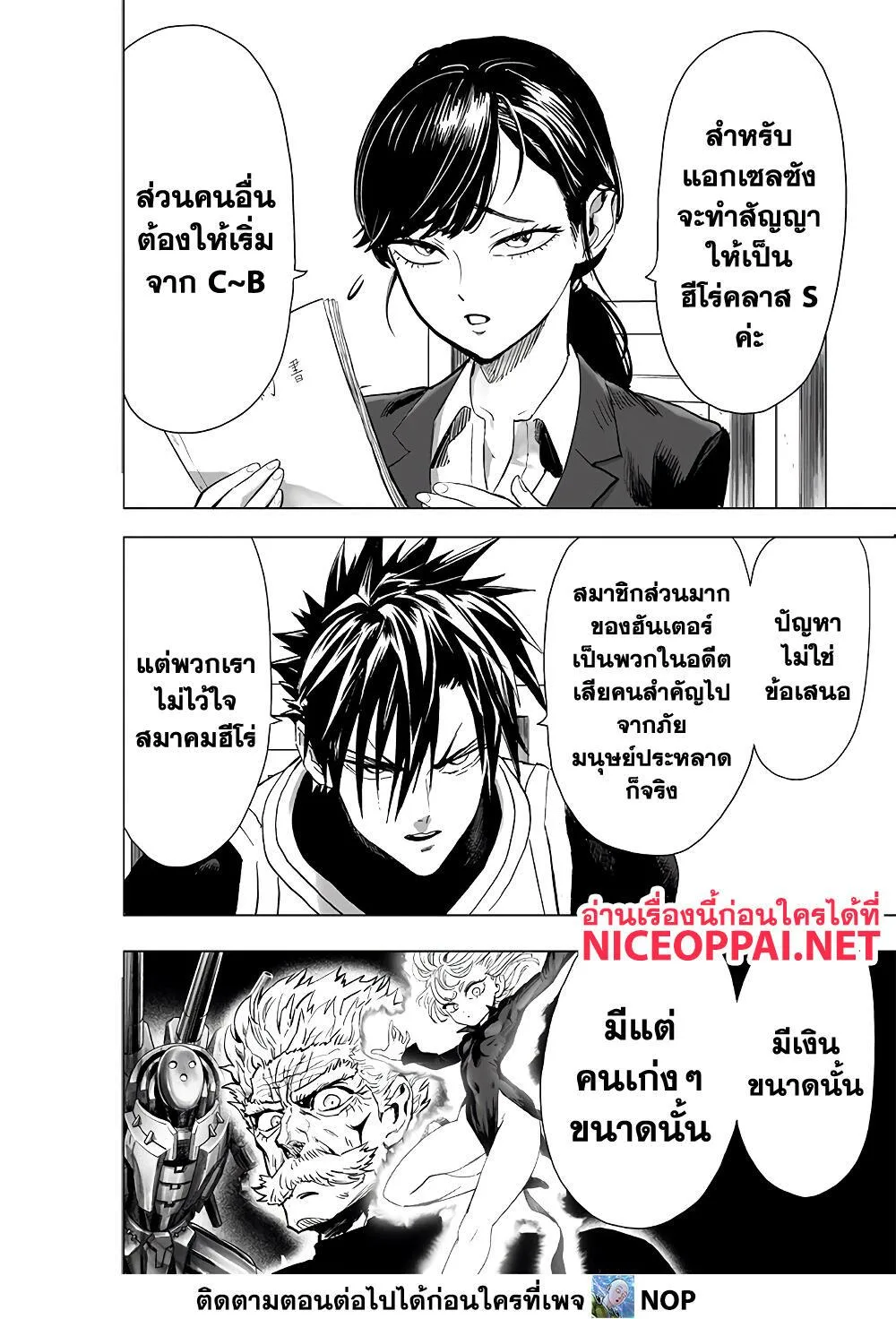One Punch Man วันพันช์แมน ตอนที่ 184 หน้า 18