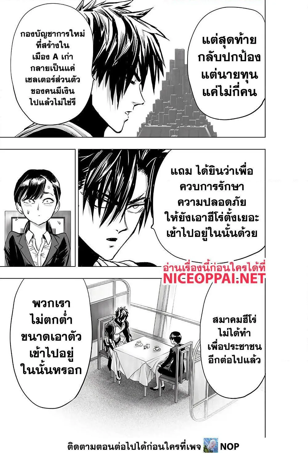 One Punch Man วันพันช์แมน ตอนที่ 184 หน้า 19